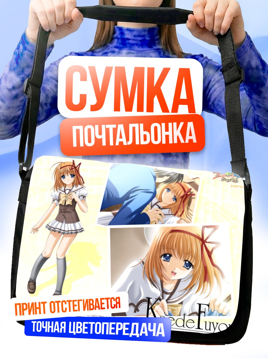 Сумка-почтальонка Каэдэ Фую в платье