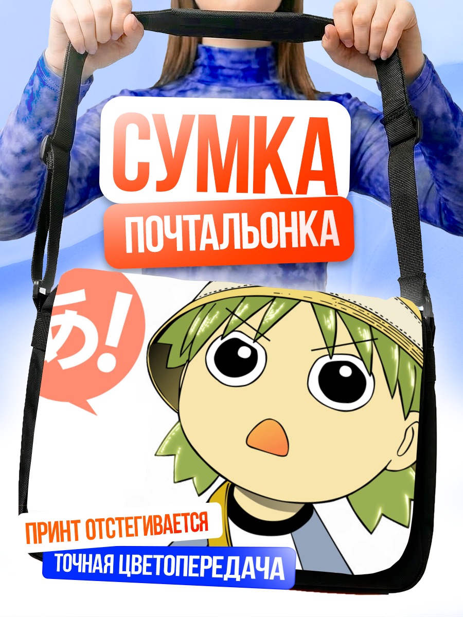 Сумка-почтальонка Йоцуба Коиваи в шляпе