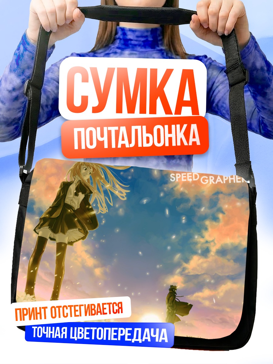 Сумка-почтальонка Спид Графер в облаках