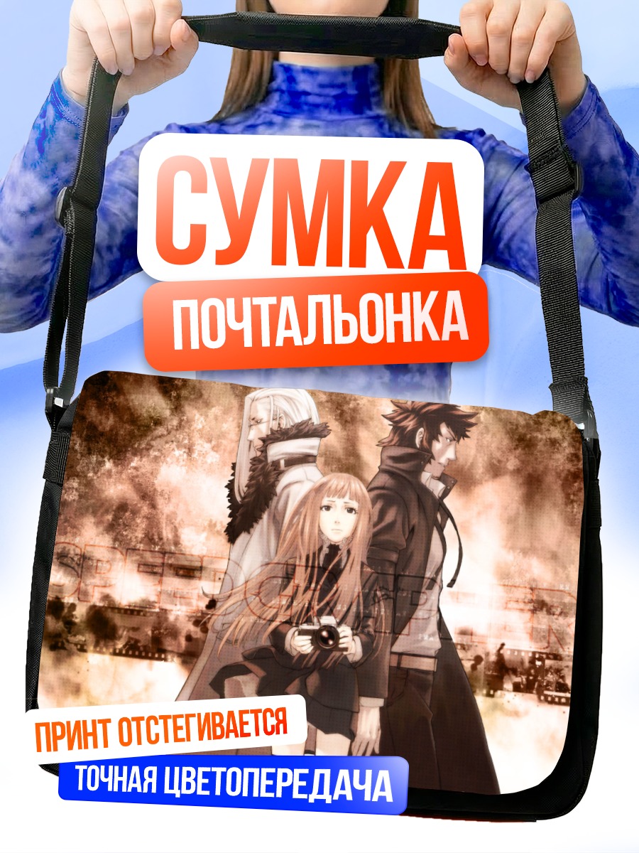 Сумка-почтальонка Speed Grapher в огне