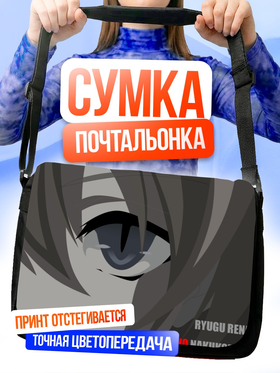 Сумка-почтальонка Рена Рюгу взгляд