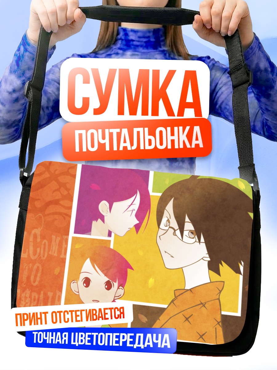 Сумка-почтальонка Чиэ Араи и компания