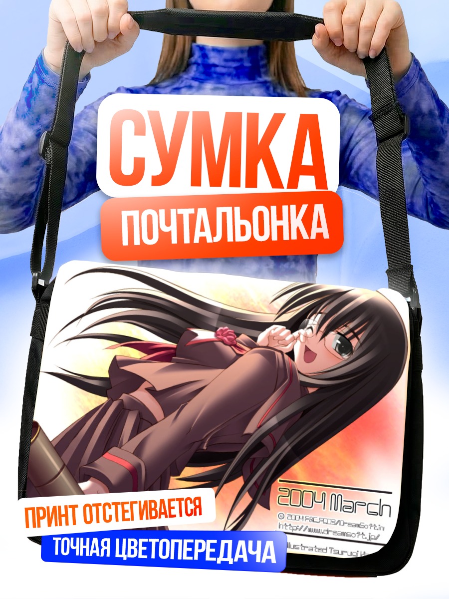 Сумка-почтальонка Комачи Онодзука в школе
