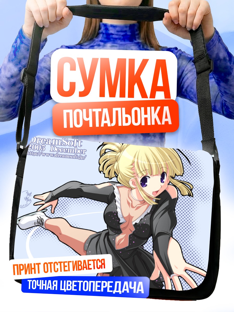 Сумка-почтальонка Комачи Онодзука в танце