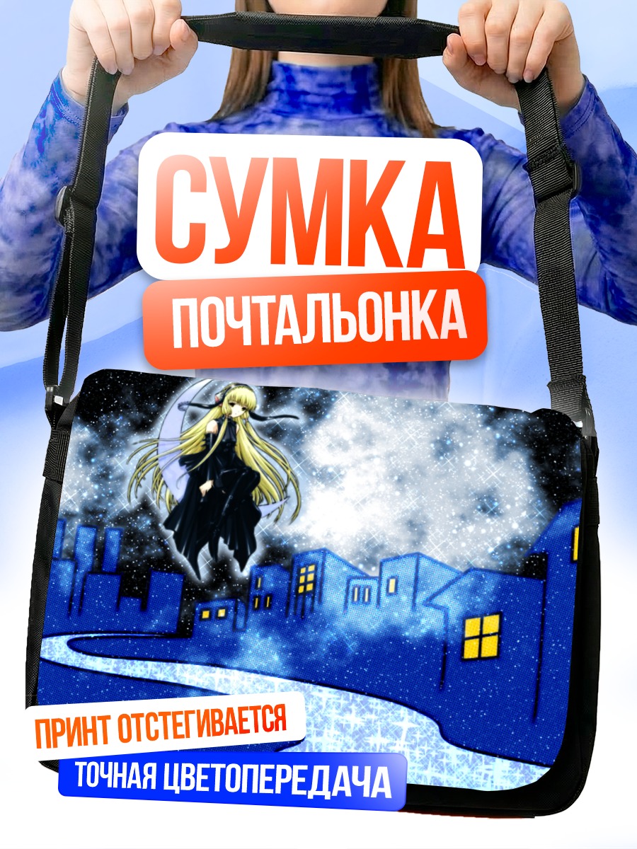 Сумка-почтальонка Фрея над городом