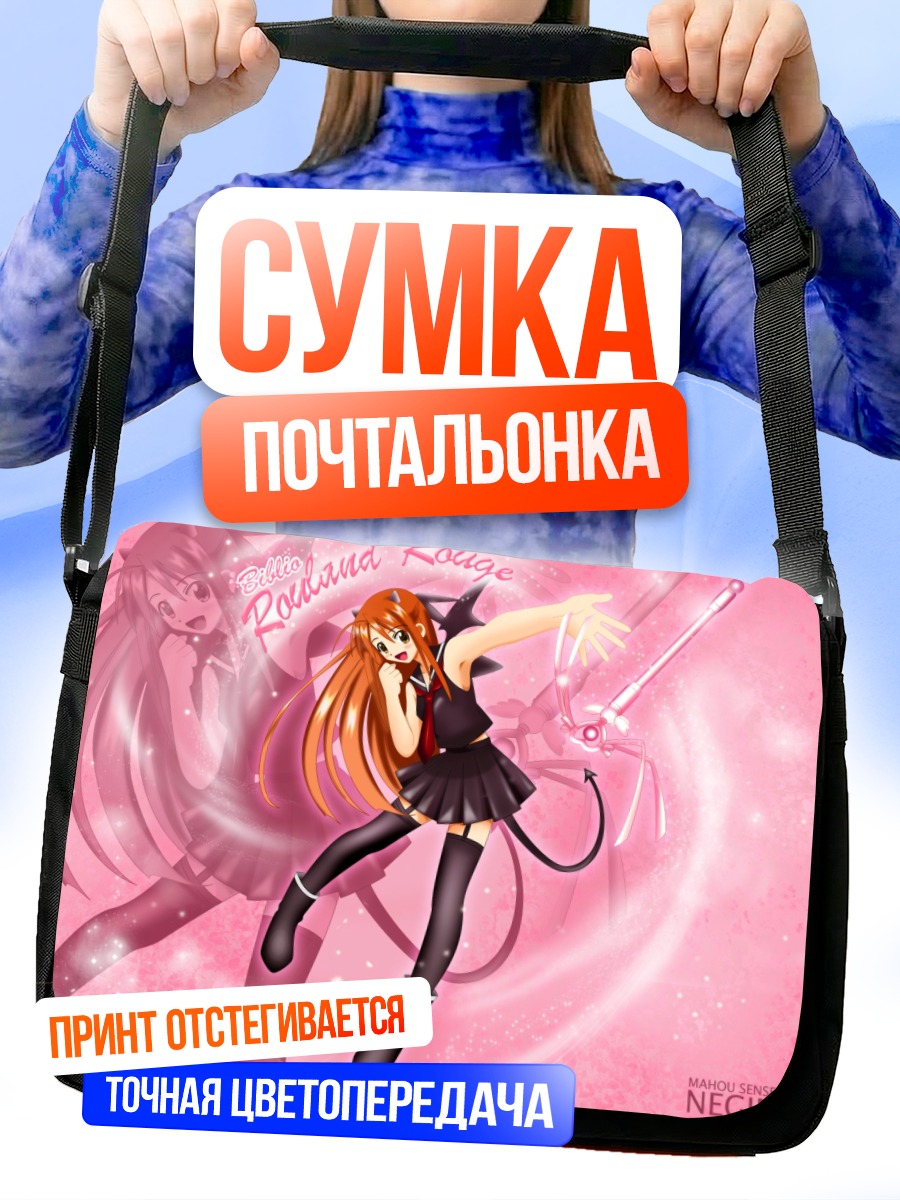 Сумка-почтальонка Тисаме Хасэгава в розовом