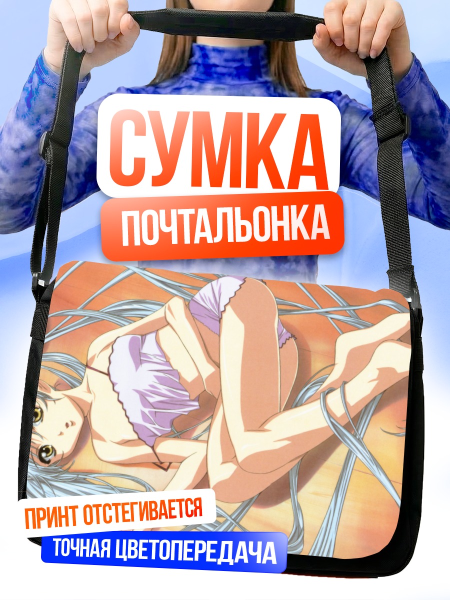Сумка-почтальонка Рури Хошино в отдыхе