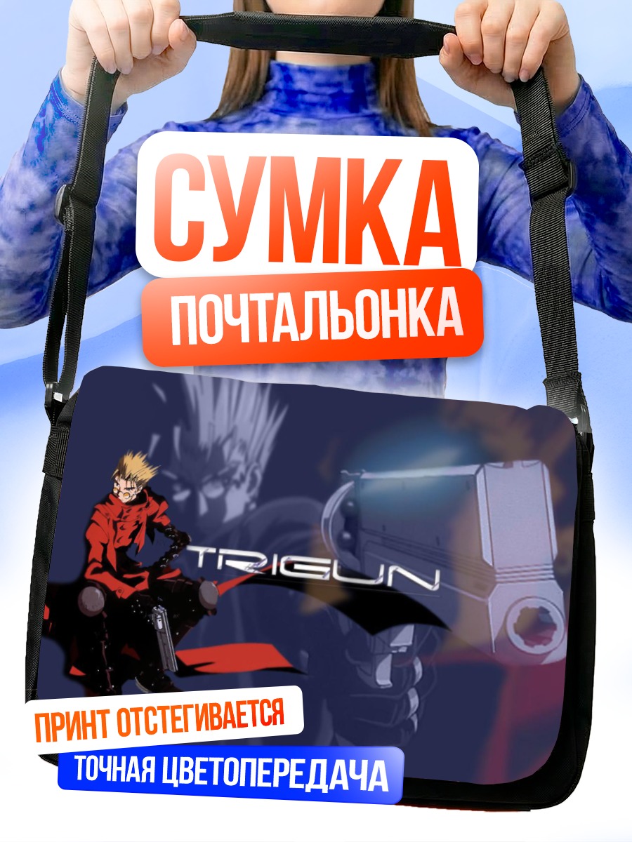 Сумка-почтальонка Ваш Стэмпीड
