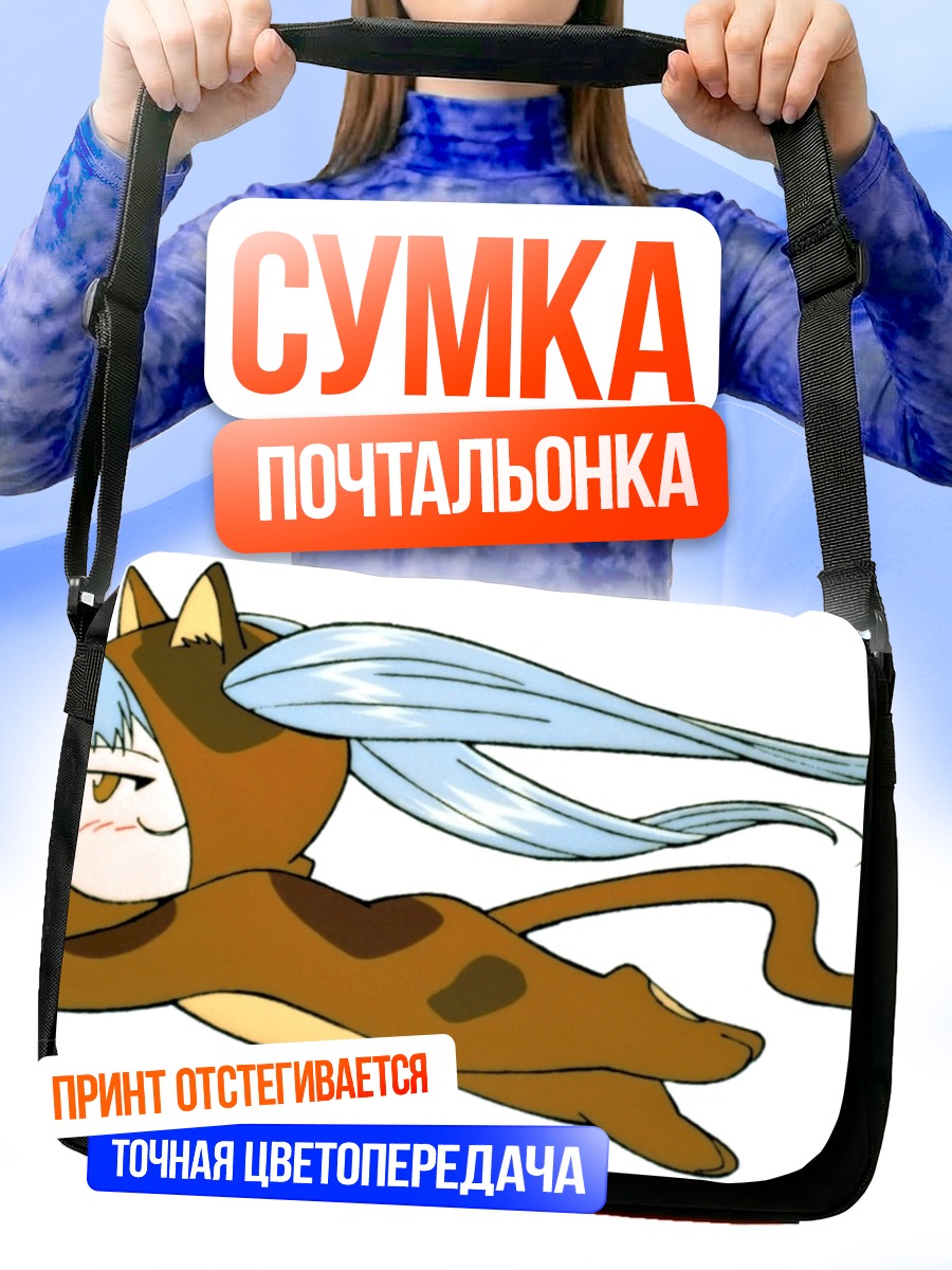 Сумка-почтальонка Рури Хошино в костюме