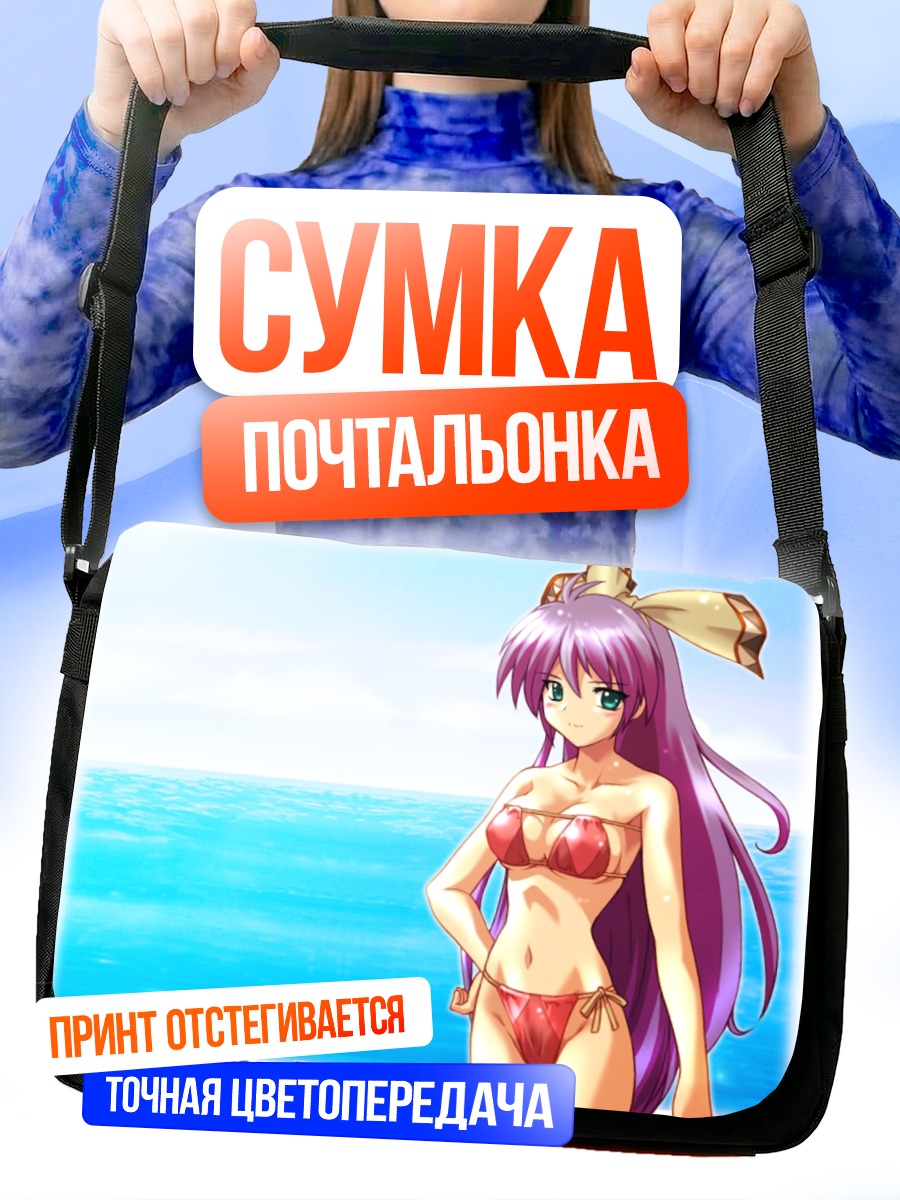 Сумка-почтальонка Тристия на пляже