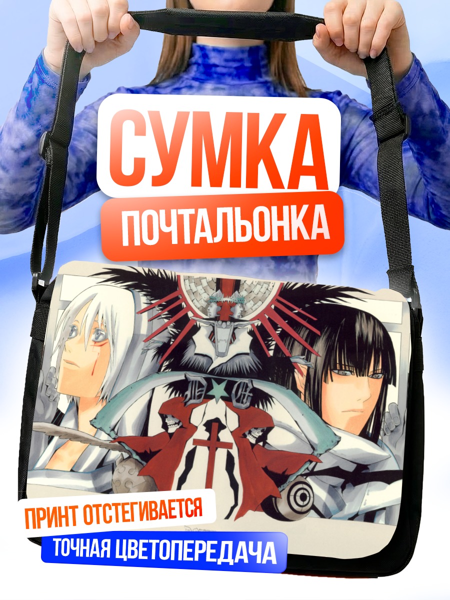 Сумка-почтальонка Аллен Уокер и Канда Юу