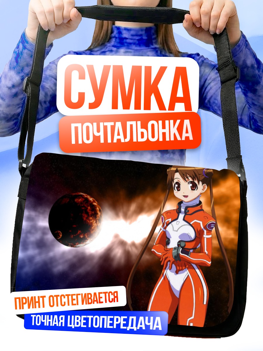 Сумка-почтальонка Катасэ Сима в космосе