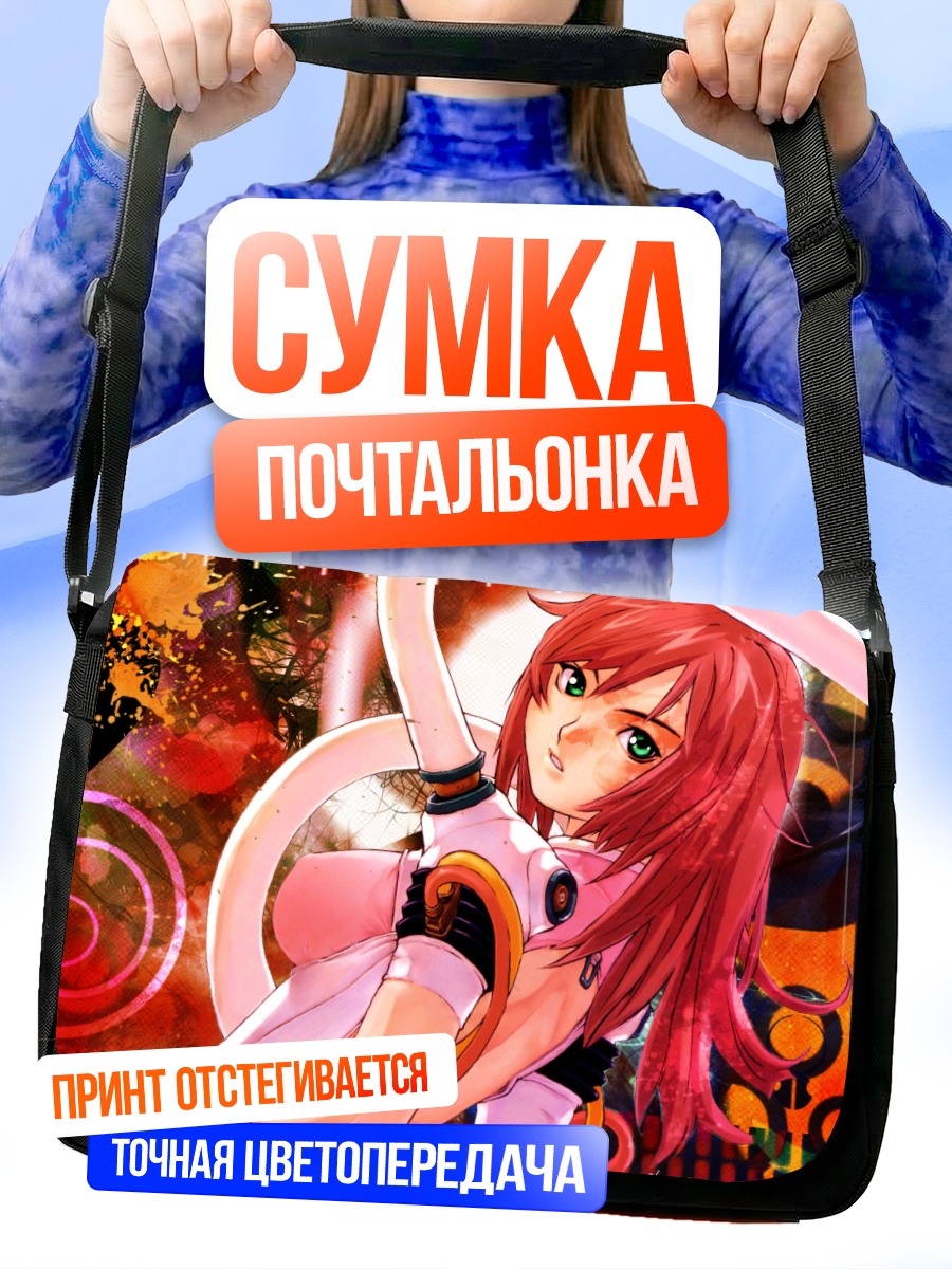 Сумка-почтальонка Эрза Скарлет в огне