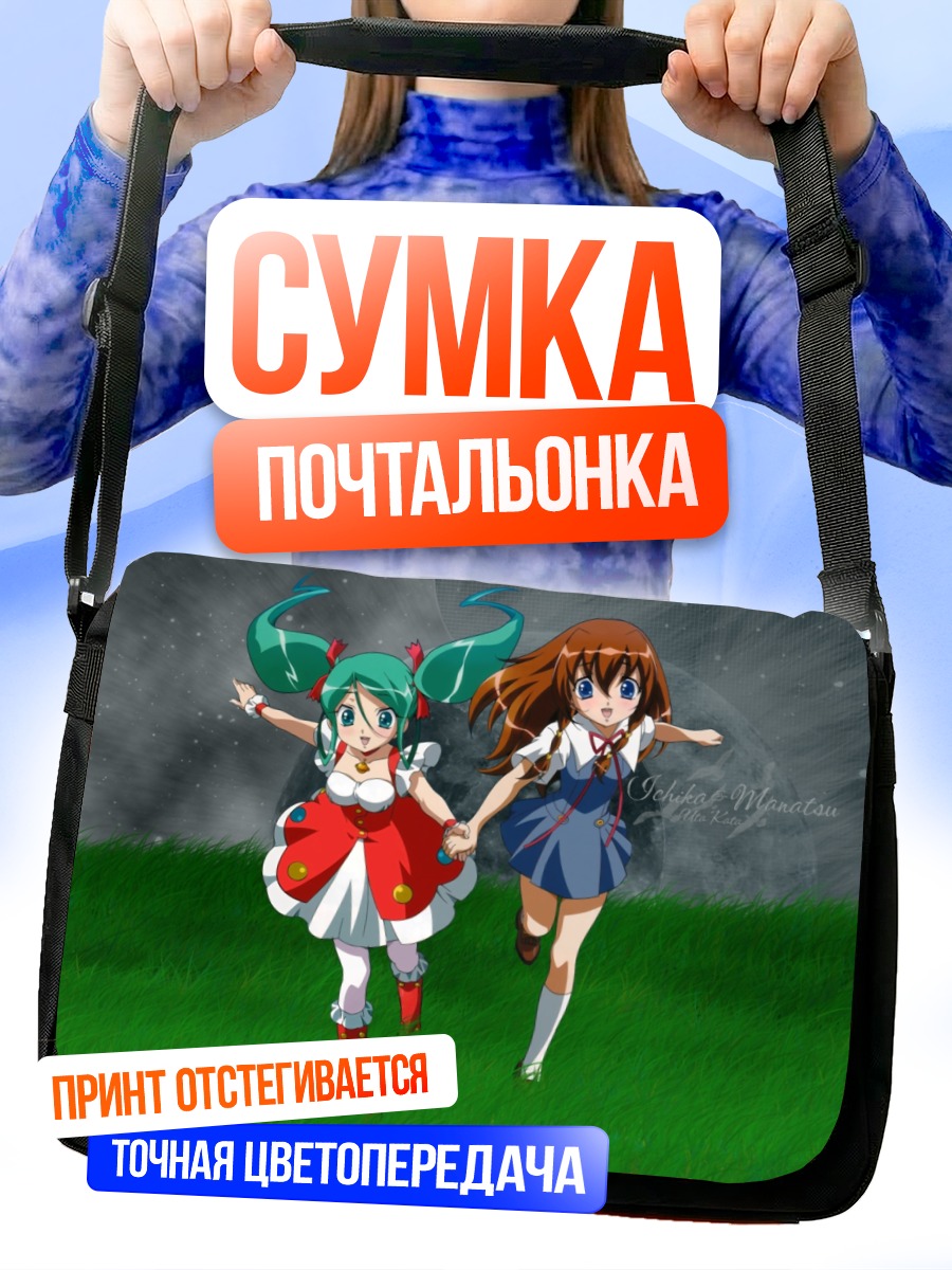 Сумка-почтальонка Манацу Куроки и Ичика