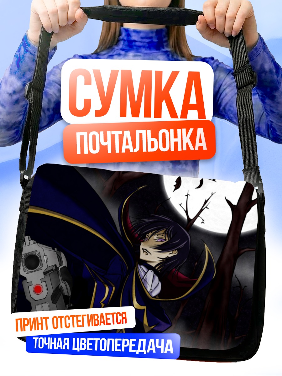 Сумка-почтальонка Лелуш Ламперуж с пистолетом