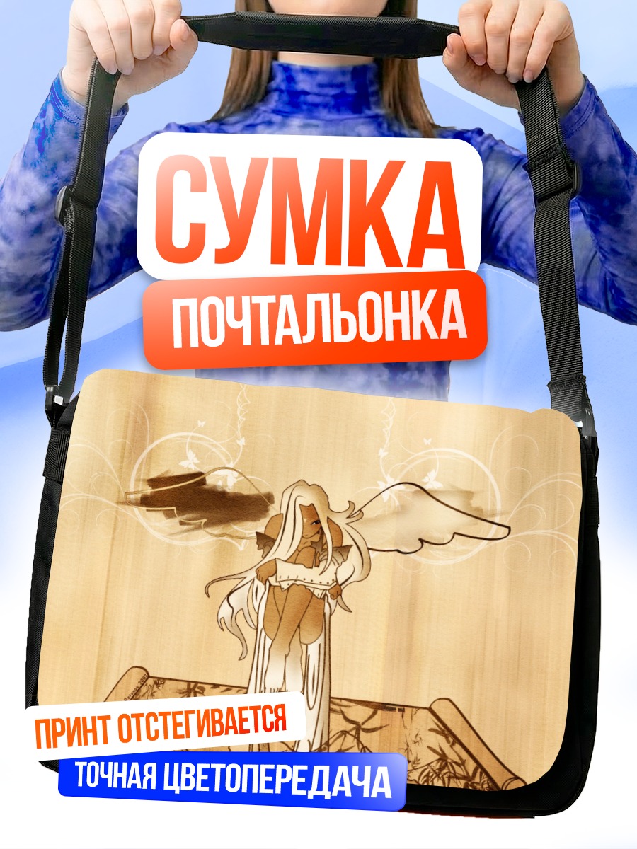 Сумка-почтальонка Урд с крыльями