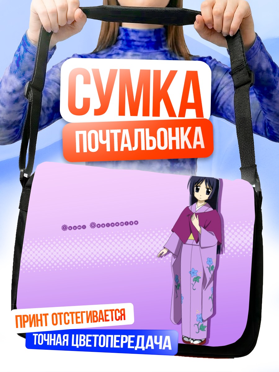 Сумка-почтальонка Исуми Сагиномия в кимоно