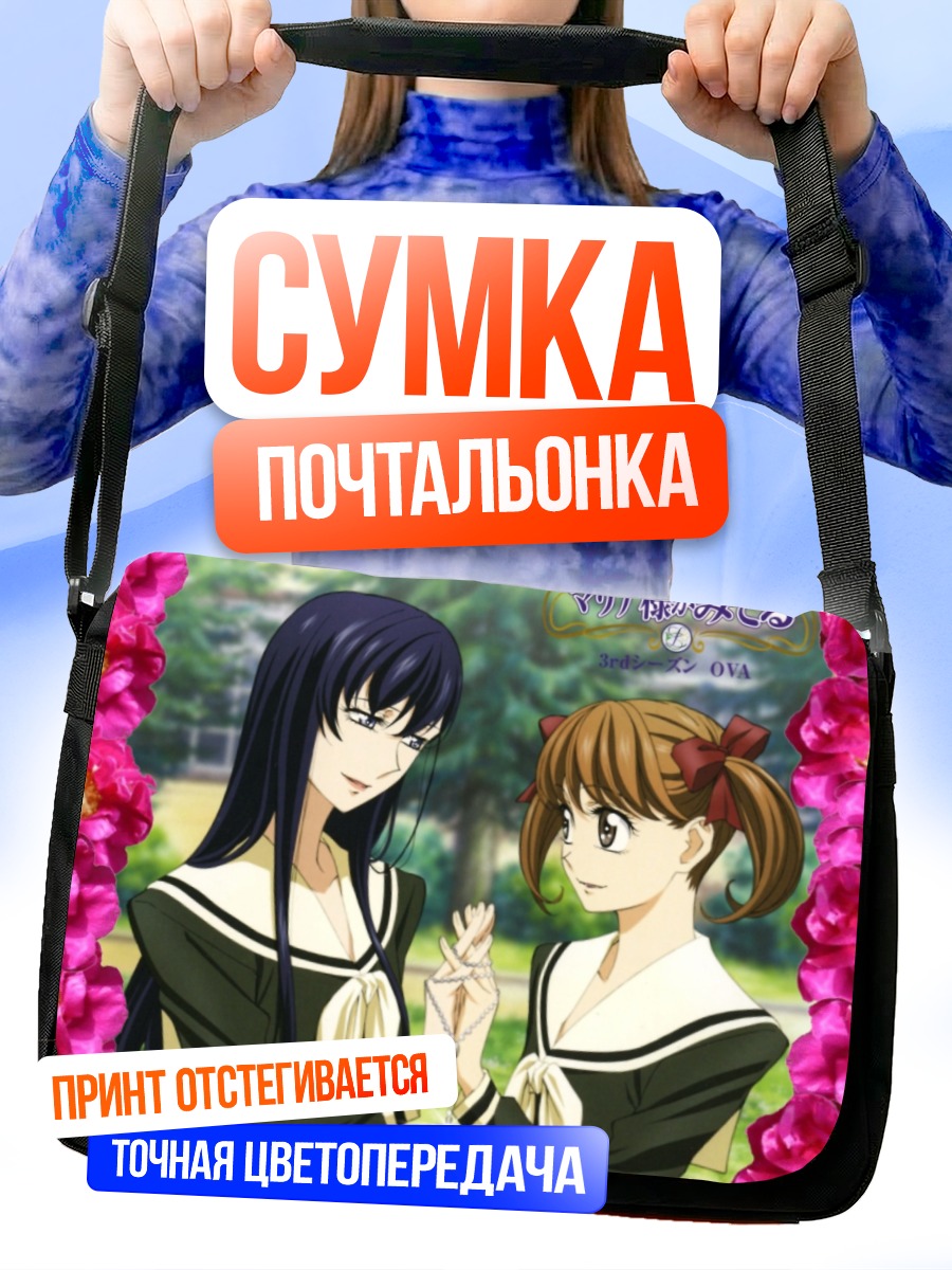 Сумка-почтальонка Юми Фукудзава и Сачико
