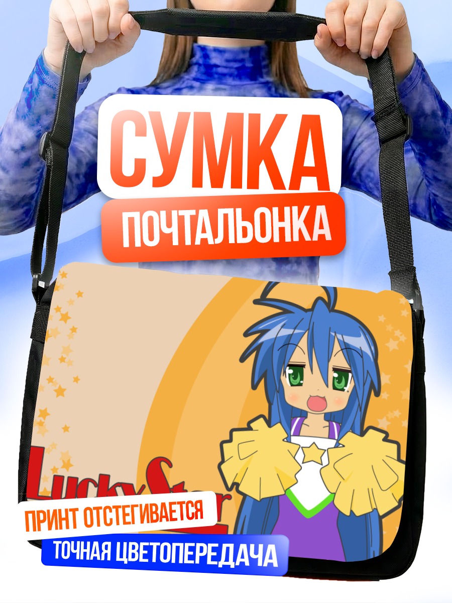 Сумка-почтальонка Идзуми Коната с помпонами