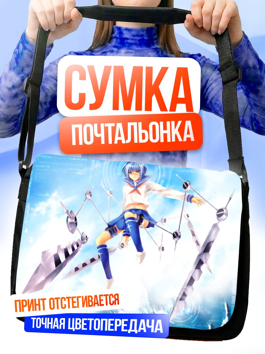 Сумка-почтальонка Токико Цумура в небе