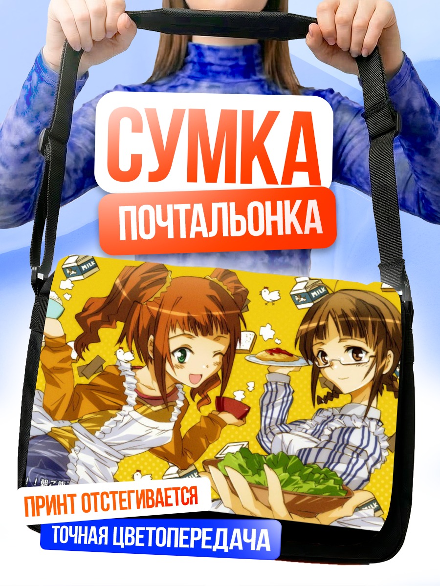 Сумка-почтальонка Рицуко и Яёй