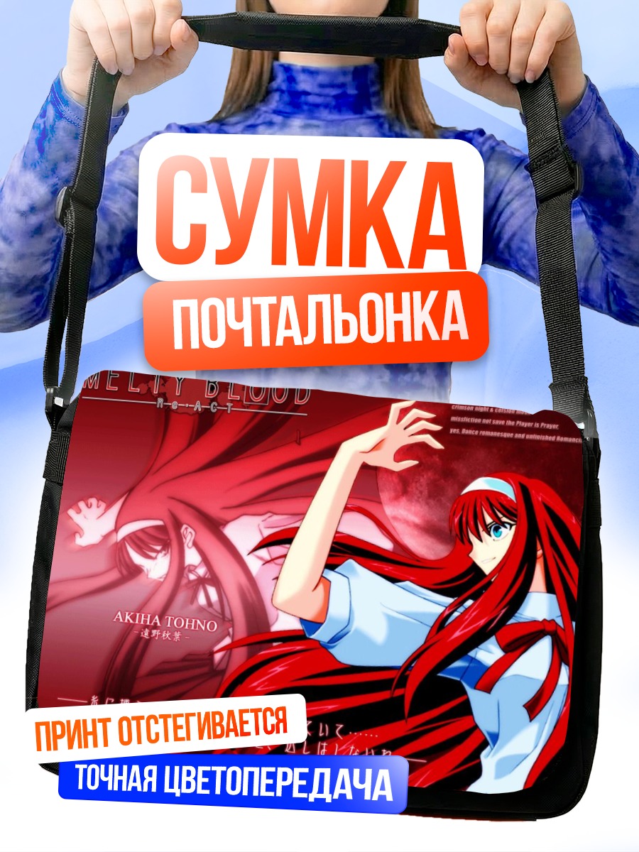 Сумка-почтальонка Акиха Тоно в красном