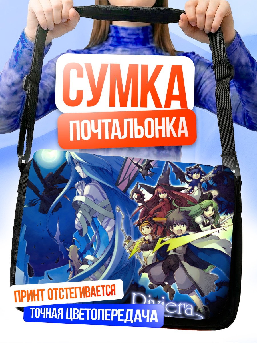 Сумка-почтальонка Герои Ривьеры