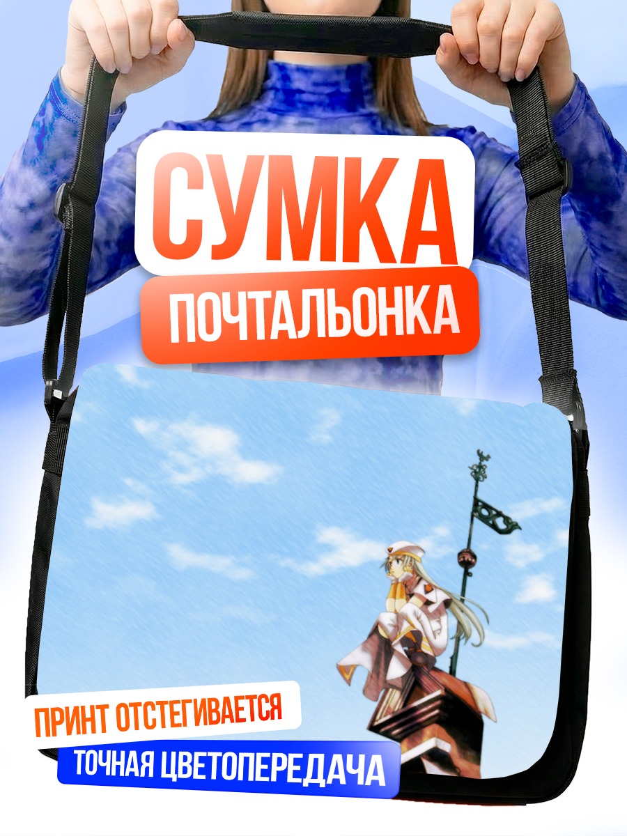 Сумка-почтальонка Алиса Кэрролл в небе