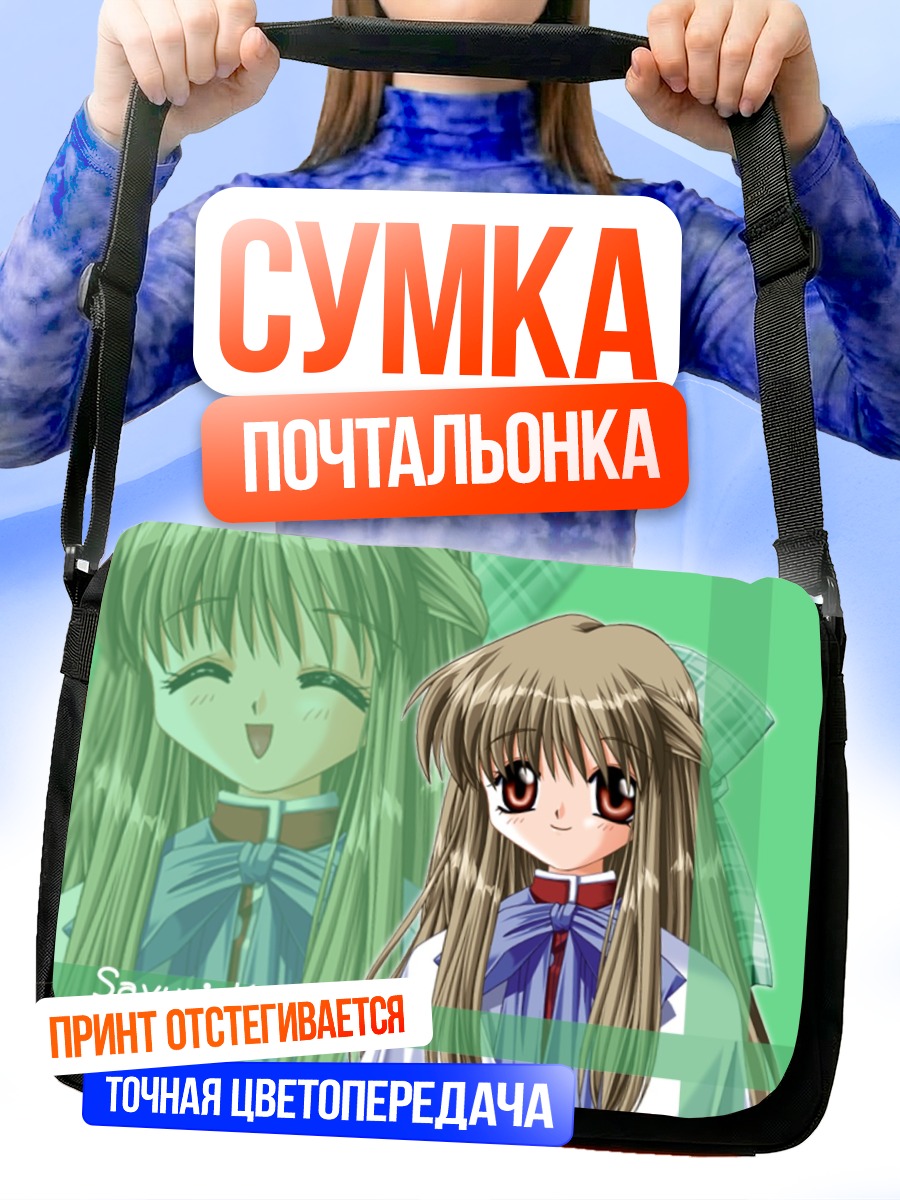 Сумка-почтальонка Саюри Курата в школе