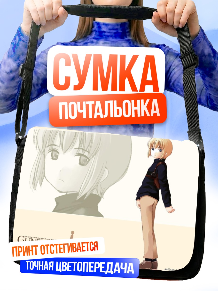 Сумка-почтальонка Рико из Gunslinger Girl