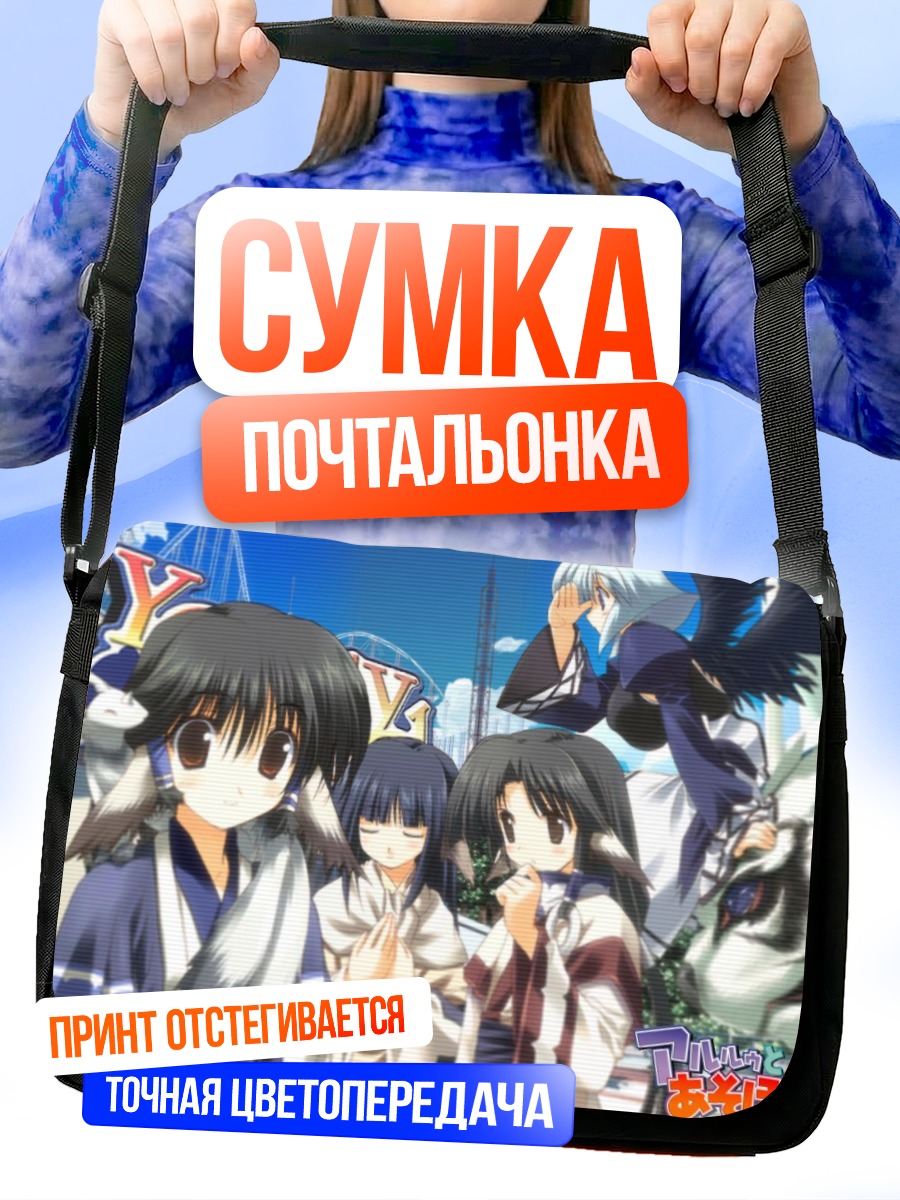 Сумка-почтальонка Герои Utawarerumono