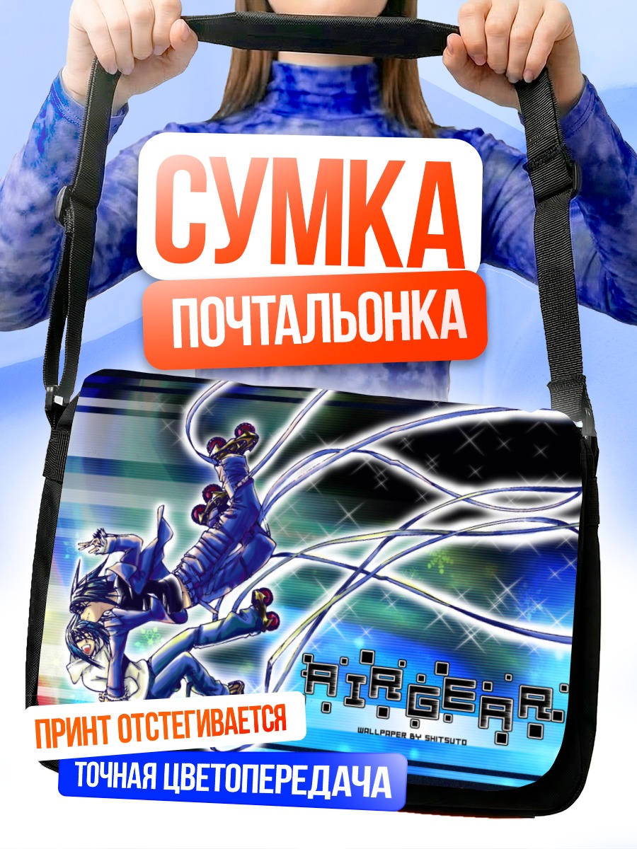 Сумка-почтальонка Акито Ванидзима на роликах