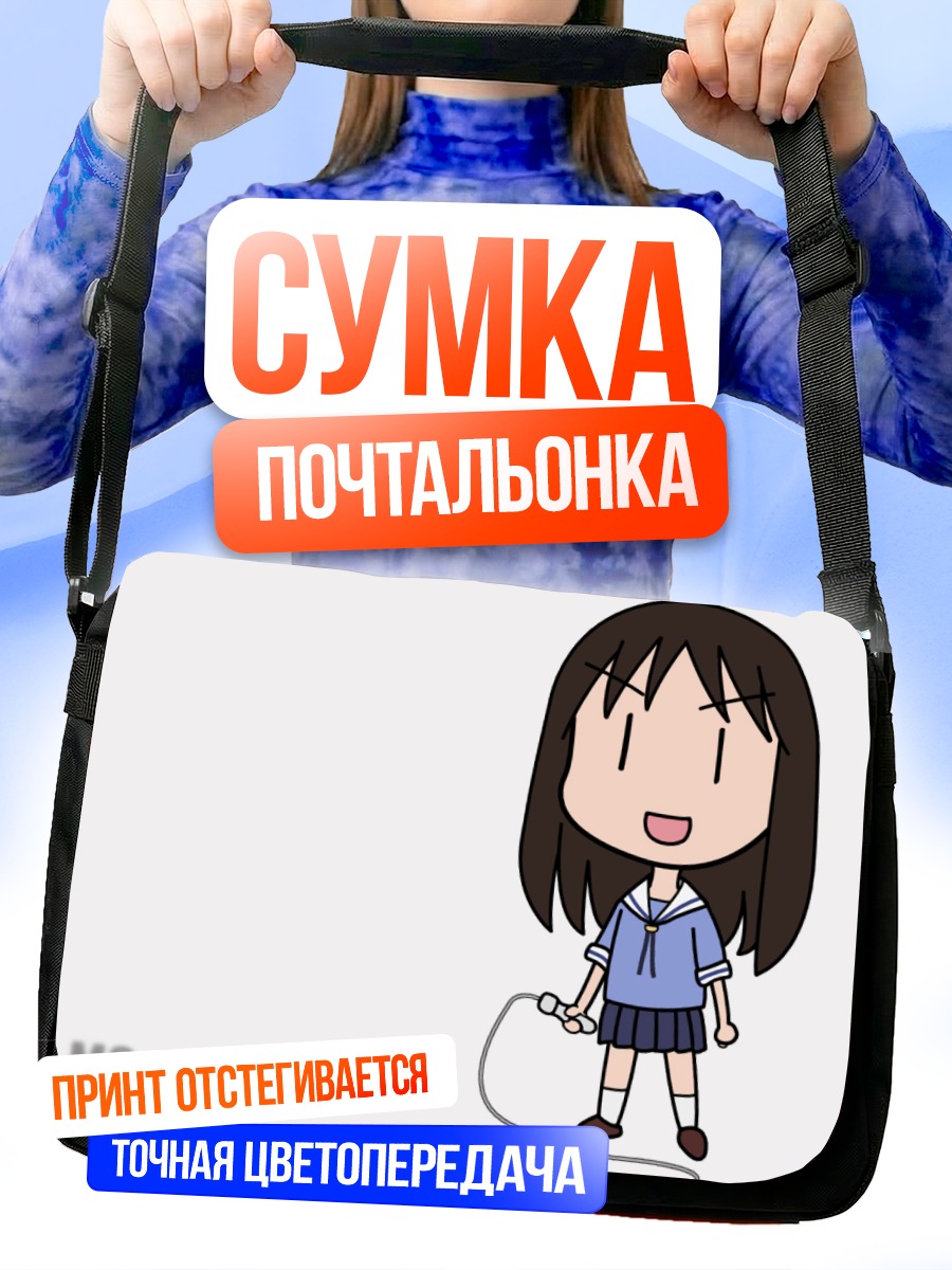 Сумка-почтальонка Аюму Касуга в школе