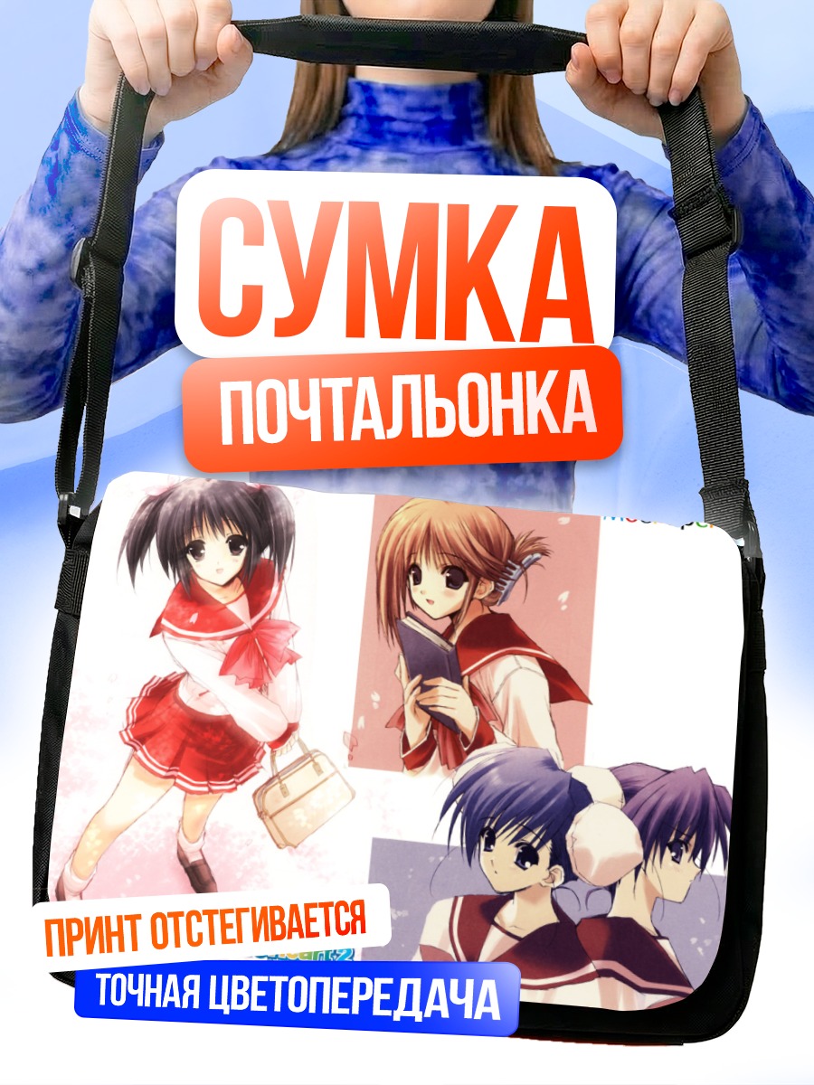 Сумка-почтальонка Девушки To Heart