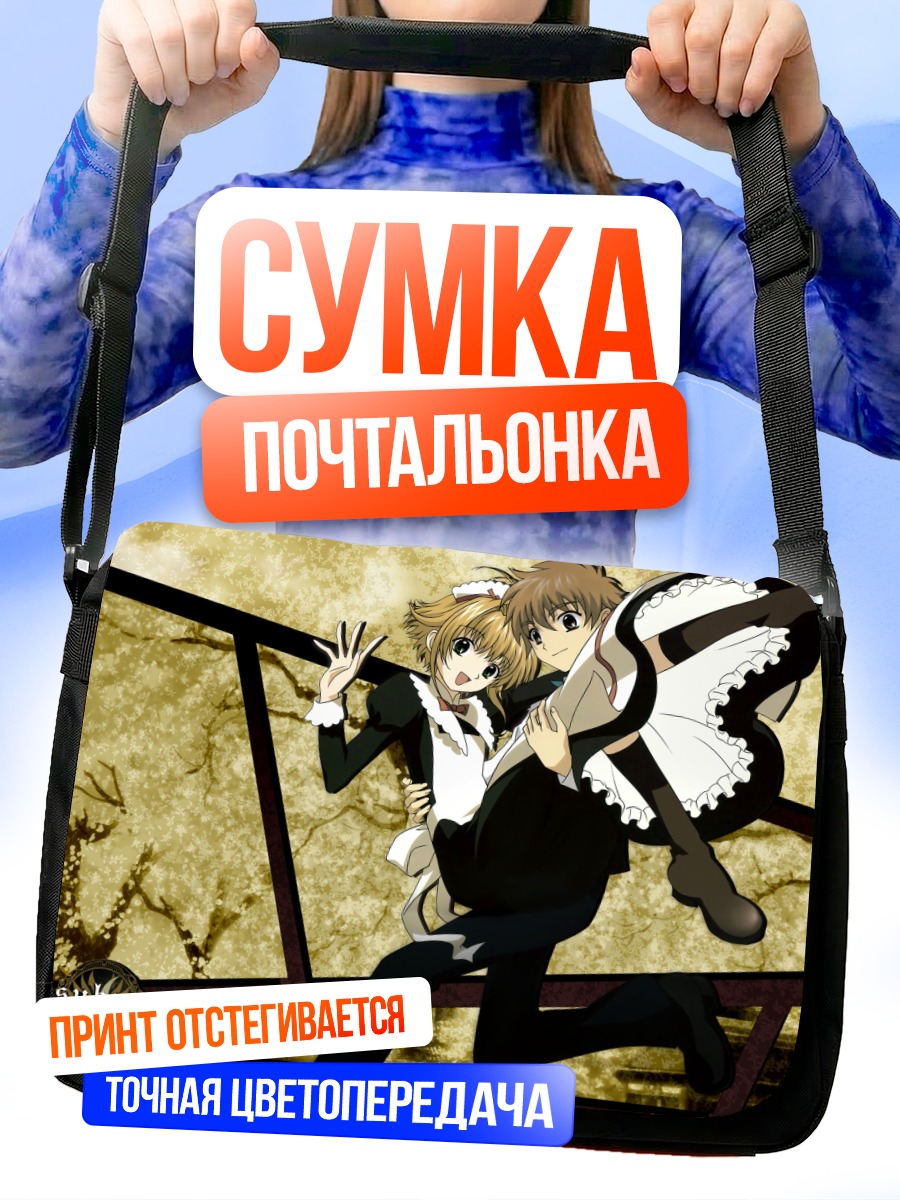 Сумка-почтальонка Сакура и Шаоран
