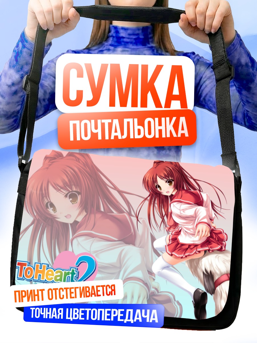 Сумка-почтальонка Тамаки Косака в школе