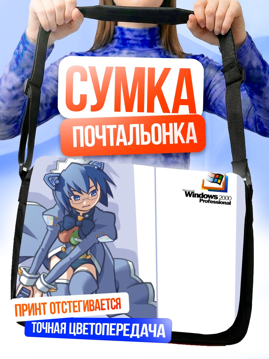 Сумка-почтальонка Ос-тан Windows 2000