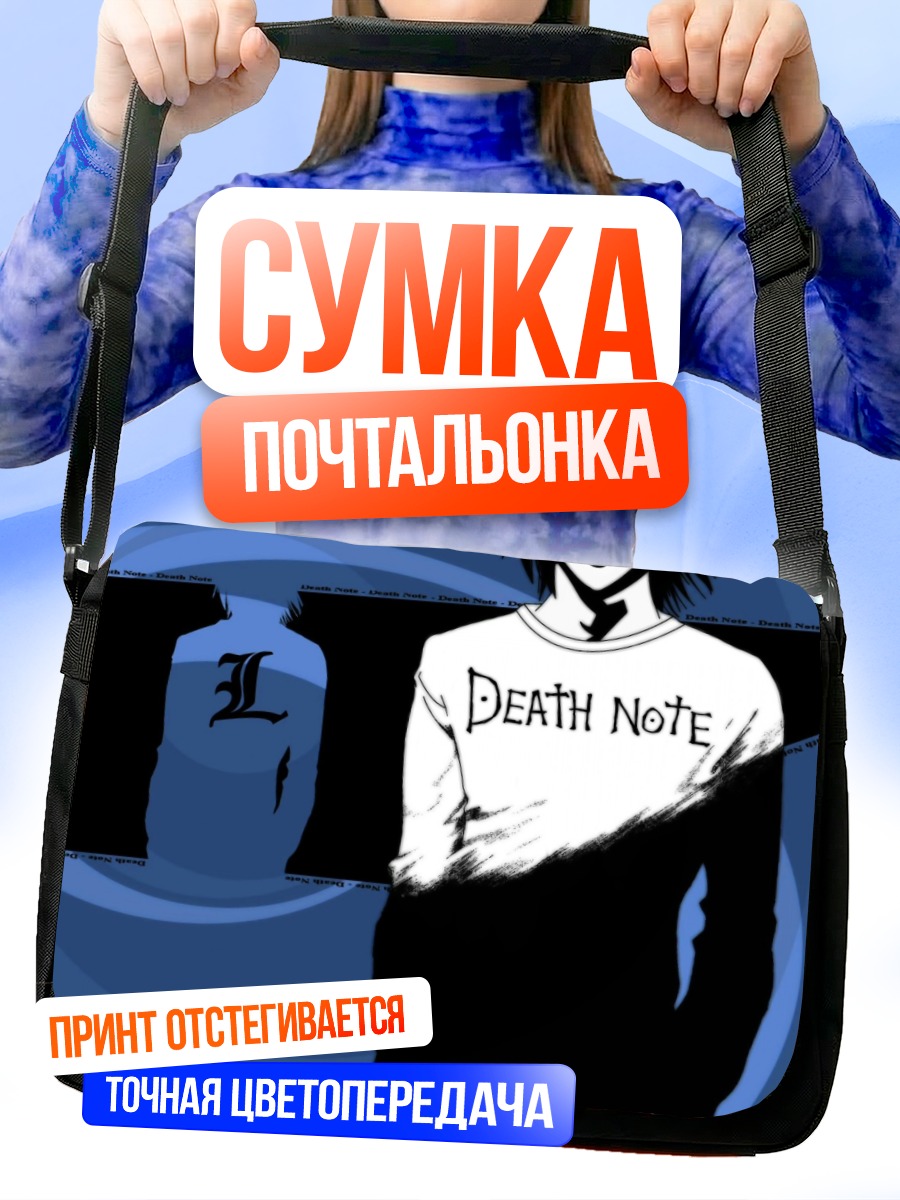 Сумка-почтальонка Эл из Тетради смерти