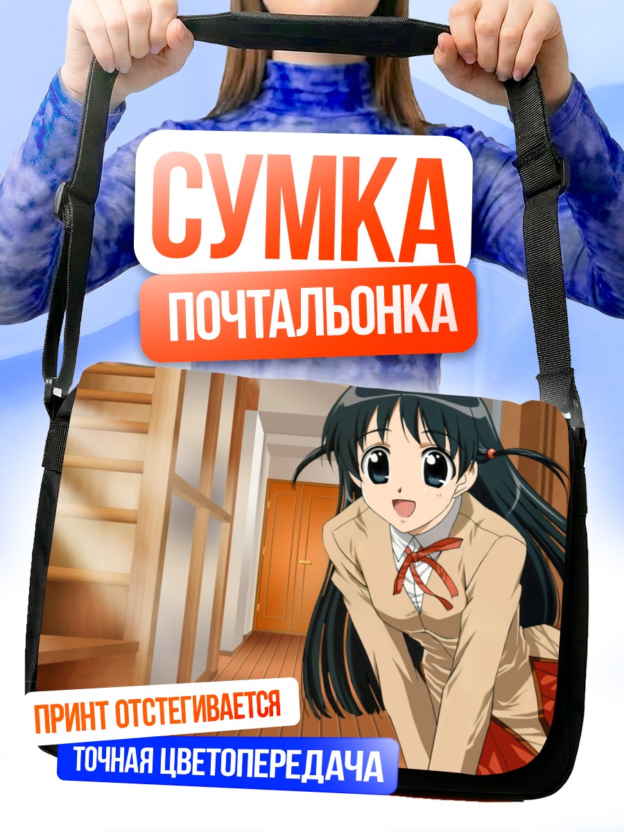 Сумка-почтальонка Тенма Цукамото в школе