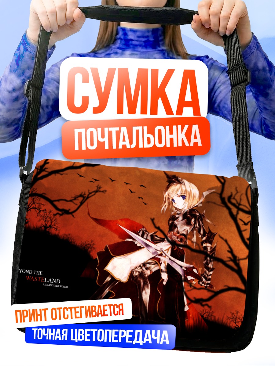 Сумка-почтальонка Рыцарь в пустоши