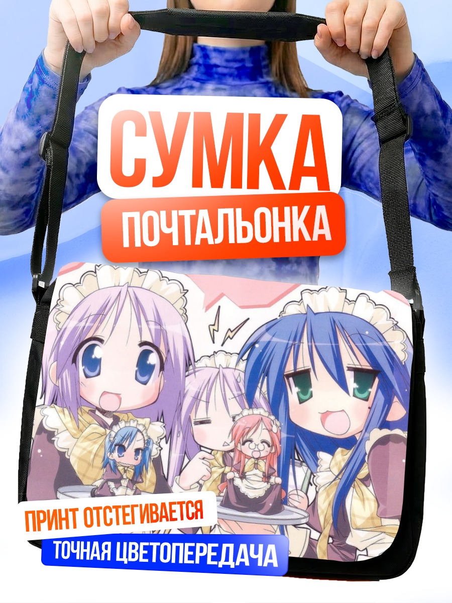 Сумка-почтальонка Коната Идзуми и подруги