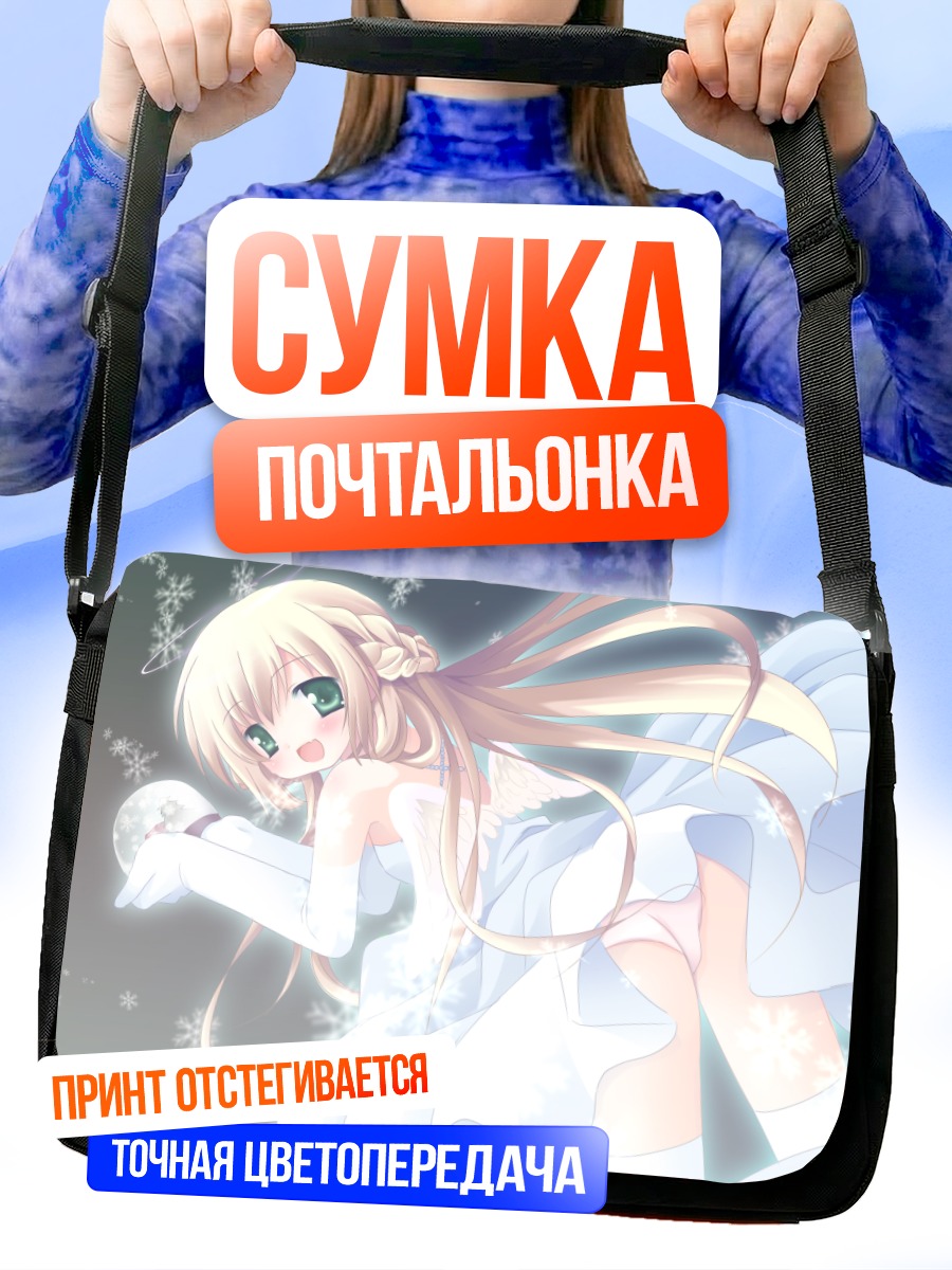 Сумка-почтальонка Ангел в облаках