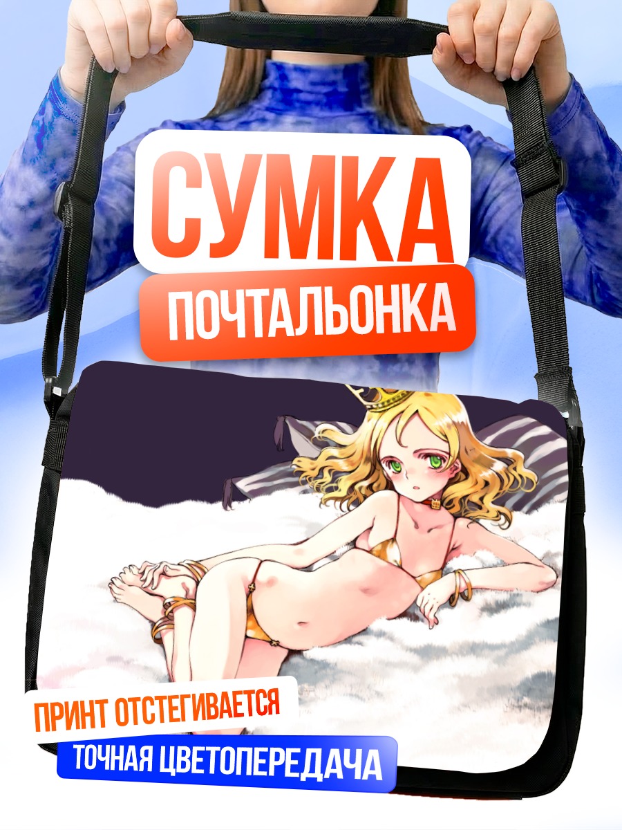 Сумка-почтальонка Золотая принцесса в облаках