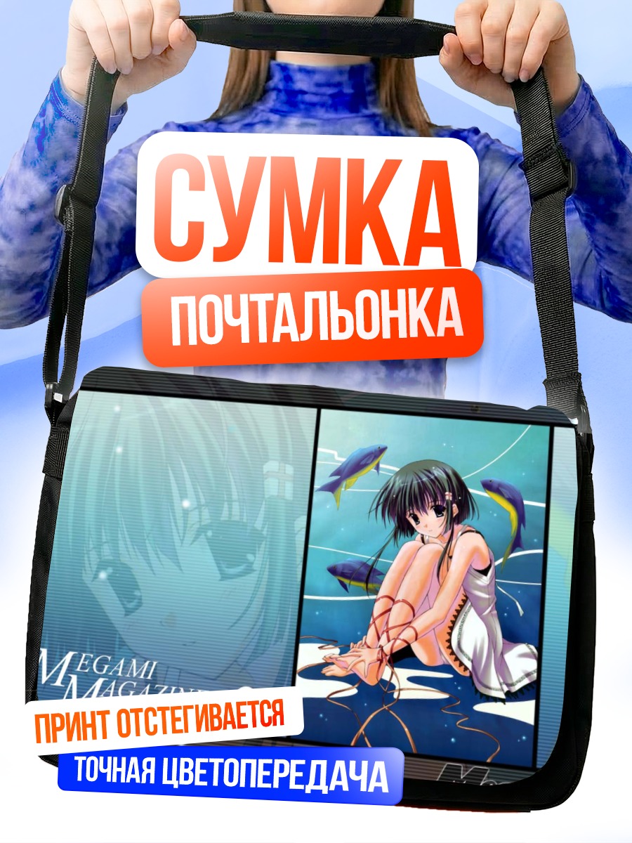 Сумка-почтальонка Девушка в воде