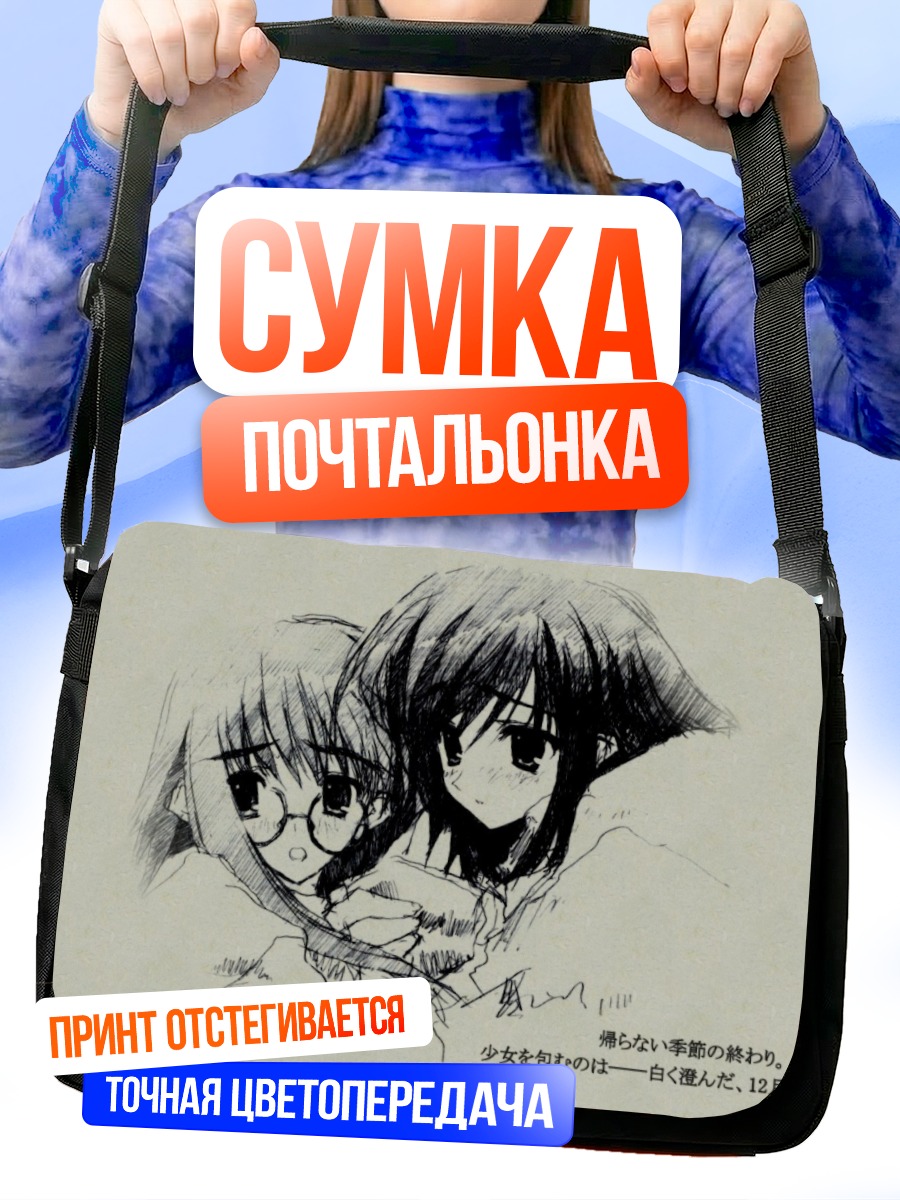 Сумка-почтальонка Токо Курихара и Шинобу Сакаки