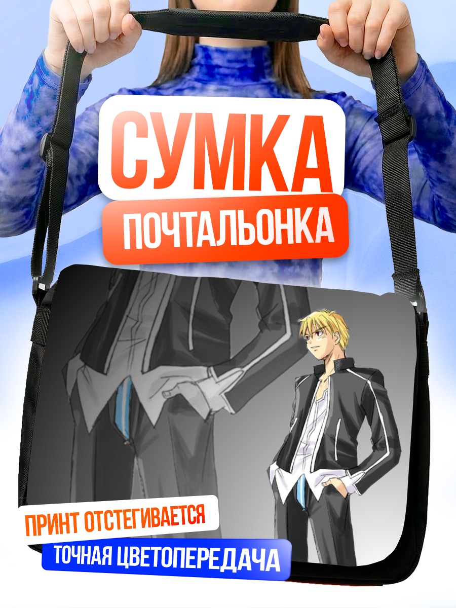 Сумка-почтальонка Гильгамеш в костюме