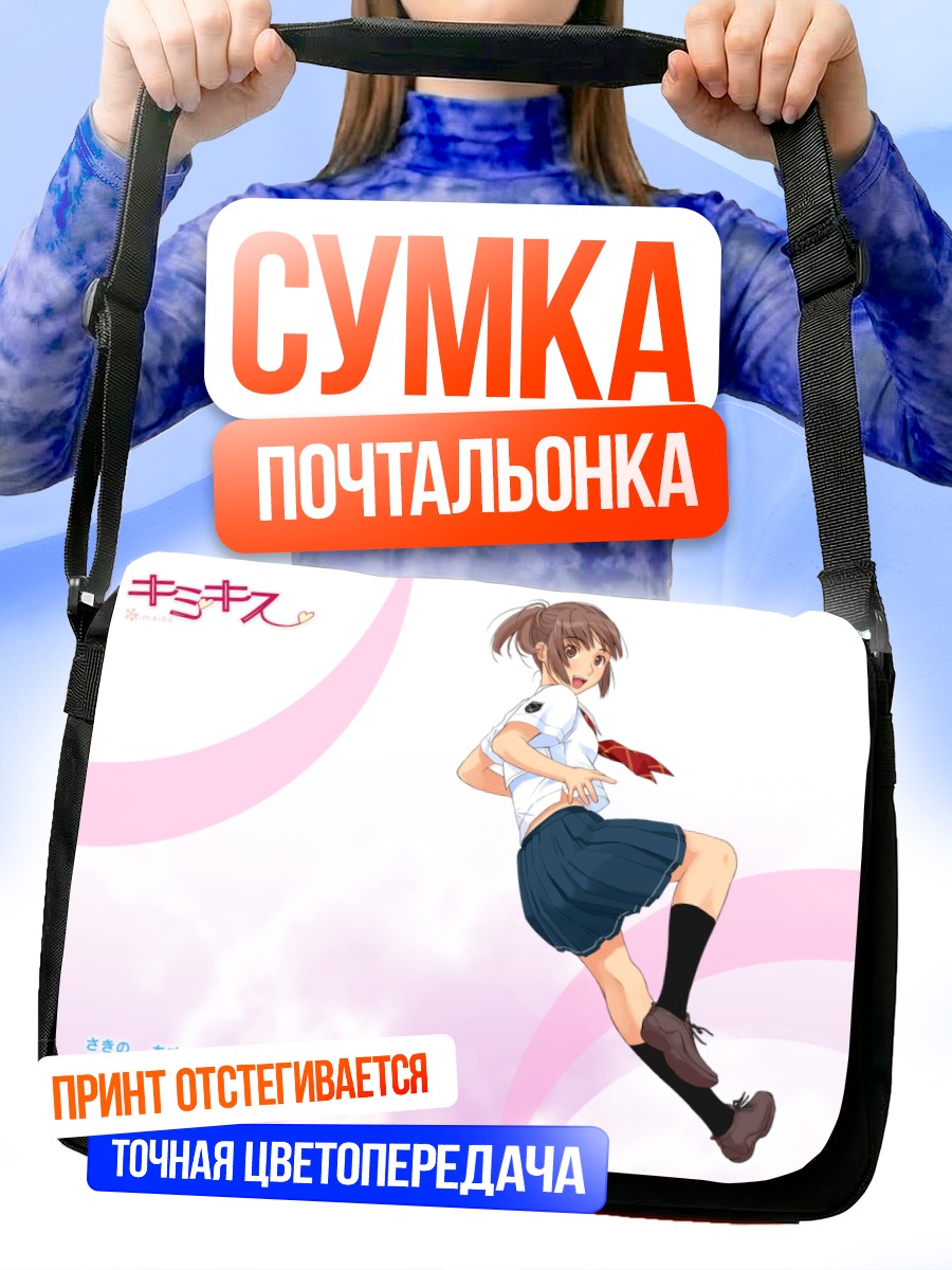 Сумка-почтальонка Асука Сакино в школе
