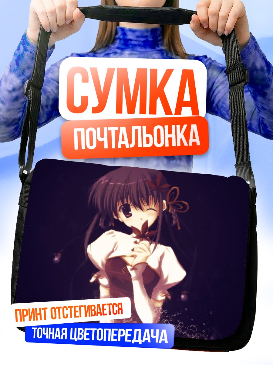 Сумка-почтальонка Девушка с лентами