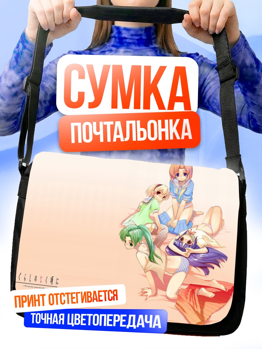 Сумка-почтальонка Рика Фурудэ и подруги