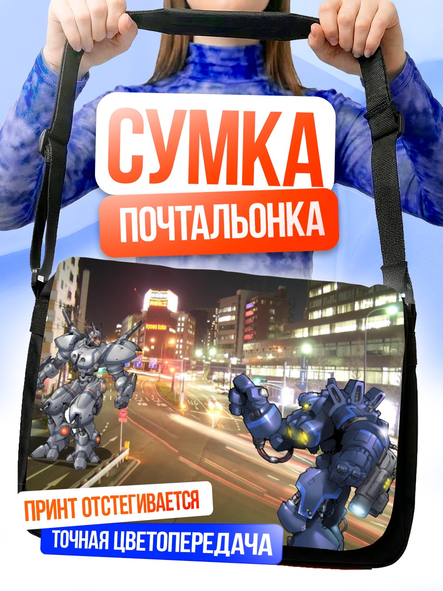 Сумка-почтальонка Меха в городе